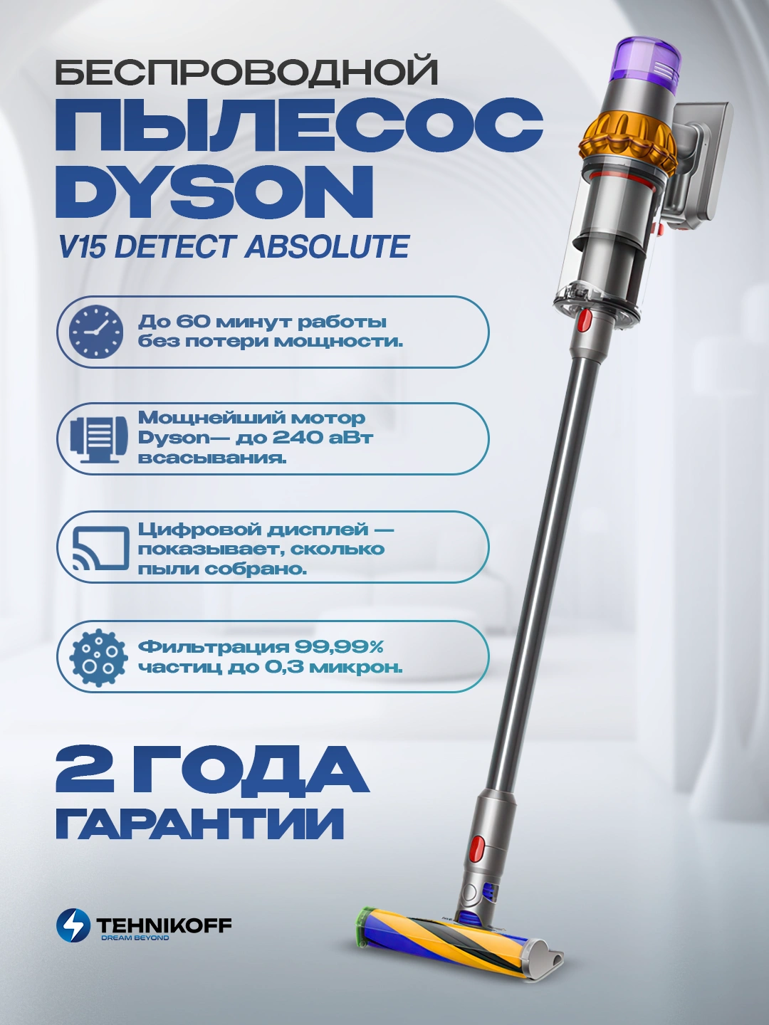 Пылесос Dyson V15 Detect Absolute 8 насадок за 8050000 сум по лучшей цене. Uzum Market
