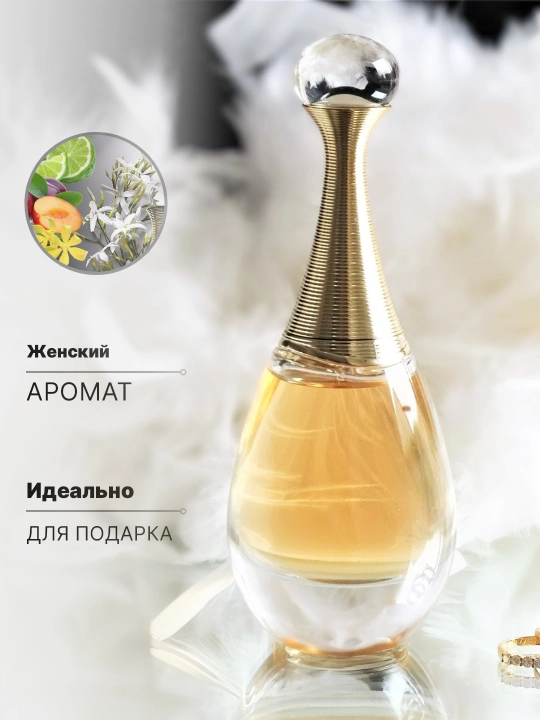 Ayollar va qizlar uchun parfyumlangan suv, Jadore 100 ml - 