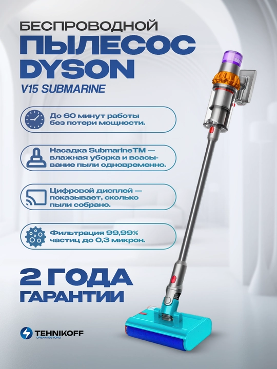 V15s Detect Submarine — мощный и современный вертикальный пылесос - 