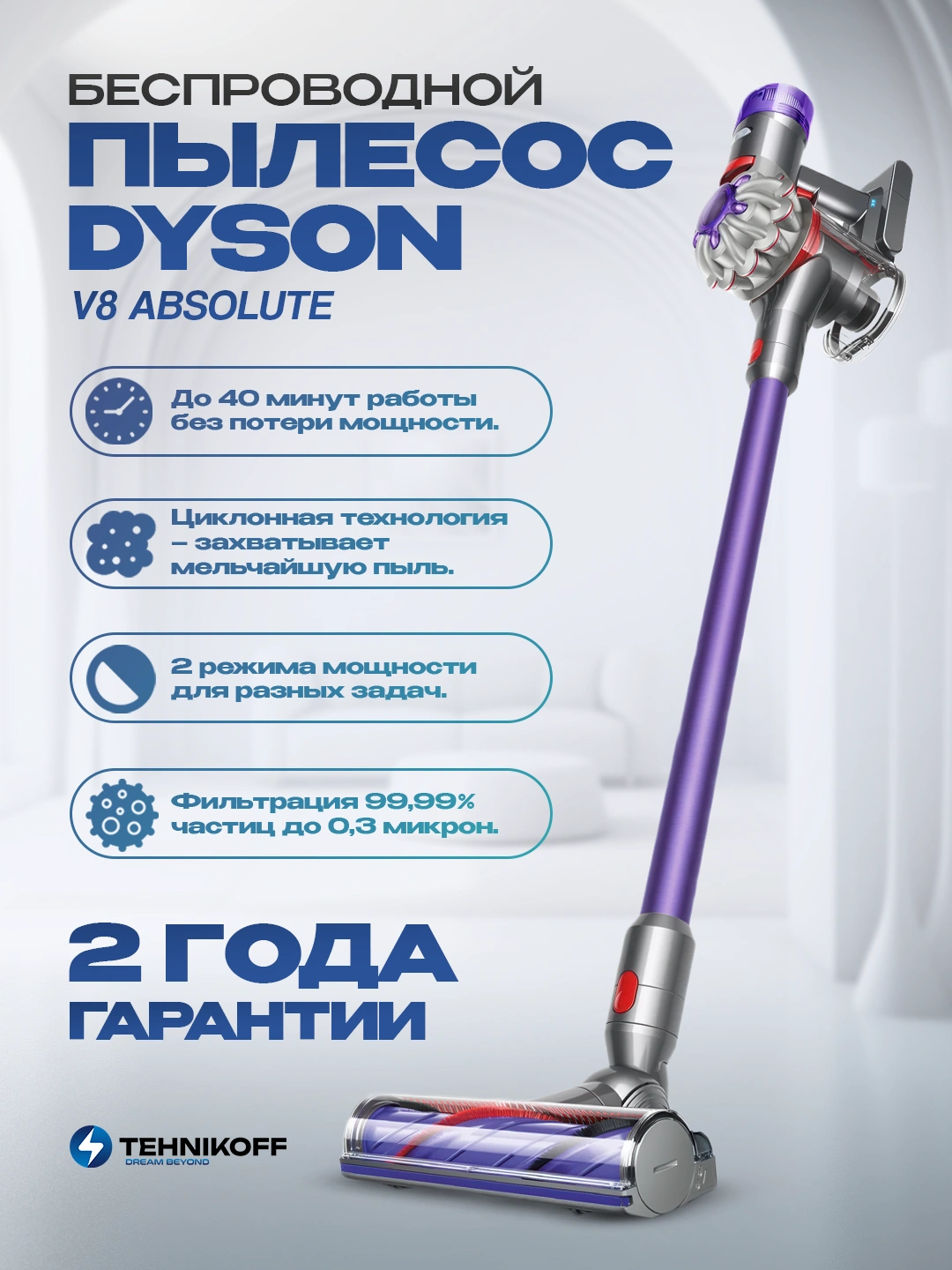 Пылесос Dyson V8 Absolute - выбор для мощной и удобной уборки дома за 5560000 сум по лучшей цене. Uzum Market