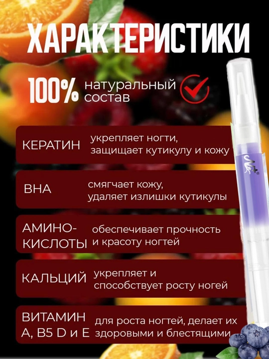 Масло для кутикулы в виде карандаша, увлажняющее, питает и укрепляет ногти