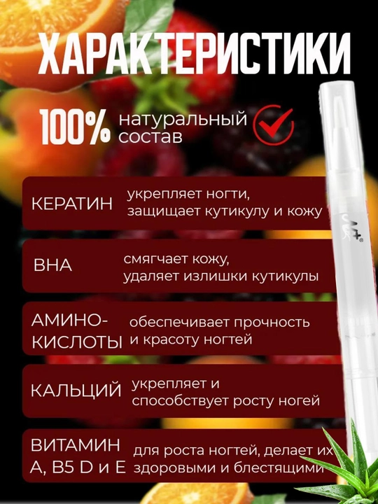 Масло для кутикулы в виде карандаша, увлажняющее, питает и укрепляет ногти