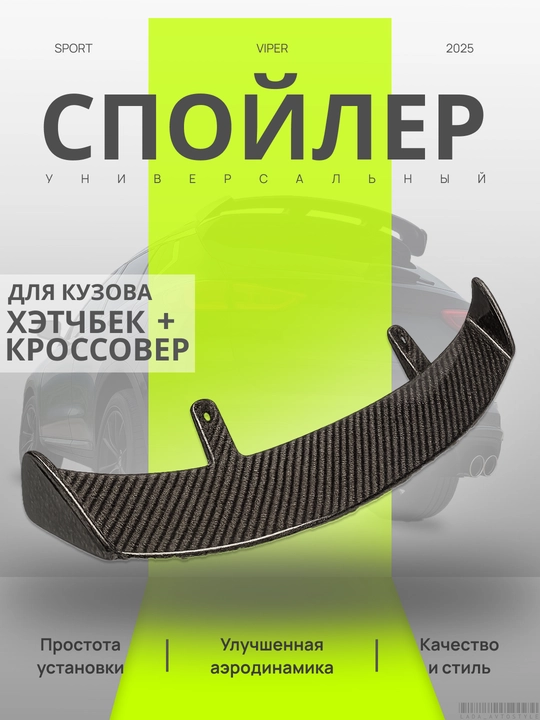 Universal spoyler xetchbek va krossover uchun "Viper" Tracker Captiva Equinox BYD Song - 