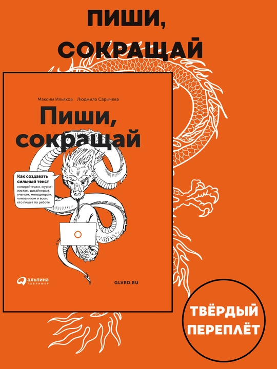 Pishi, sokrashchay, Maksim Il'yakhov - 