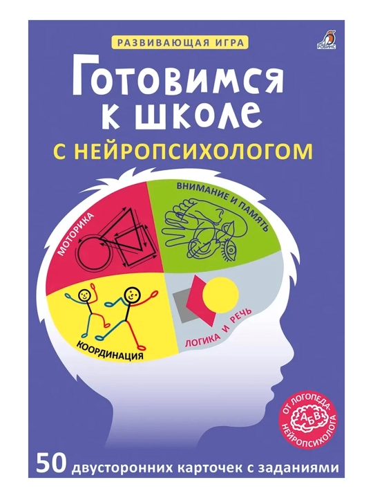 Асборн — карточки. Готовимся к школе с нейропсихологом - 
