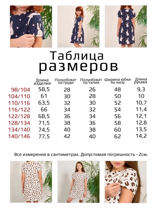Детское платье для девочки T-sod