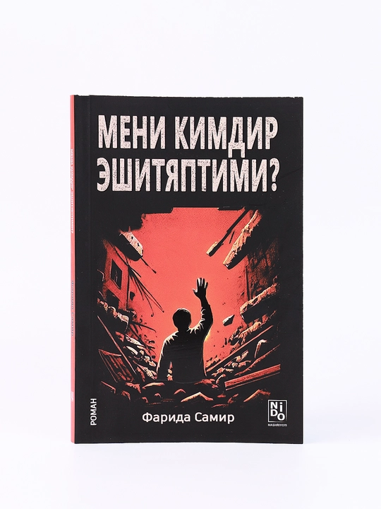 Мени кимдир эшитяптими? — Фарида Самир