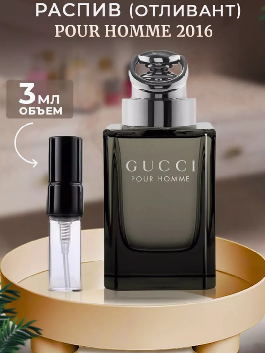 GUCCI Pour Homme духи - 