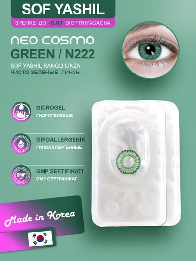 Контактные линзы для глаз, цветные линзы, NeoCosmo, с диоптриями и без — NEOLENS-SPH-ЗЕЛЕН-100