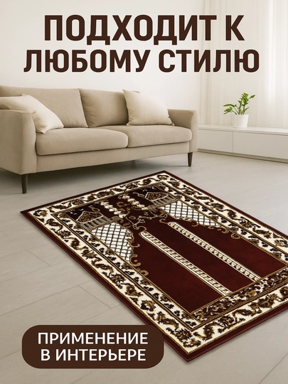 Коврики для молитвы — URTEX-PRAYSMA-БОРДОВ