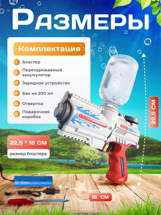 Elektron suv to'pponchasi, bolalar uchun batareya quvvatli blaster