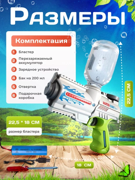 Elektron suv to'pponchasi, bolalar uchun batareya quvvatli blaster