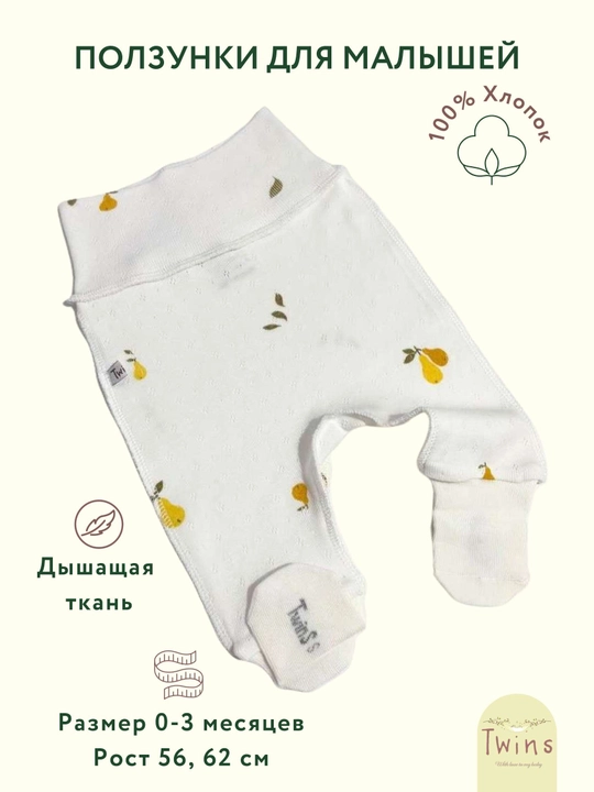 Ползунки для малышей - 
