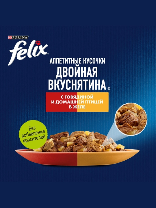 Влажный корм для кошек Felix, разные вкусы с двойной начинкой, 75 гр
