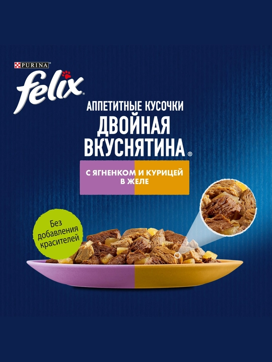 Влажный корм для кошек Felix, разные вкусы с двойной начинкой, 75 гр