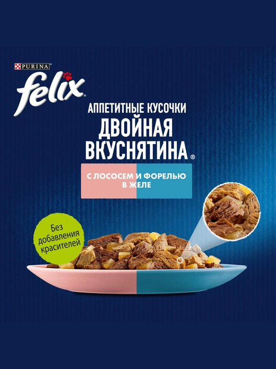 Влажный корм для кошек Felix, разные вкусы с двойной начинкой, 75 гр
