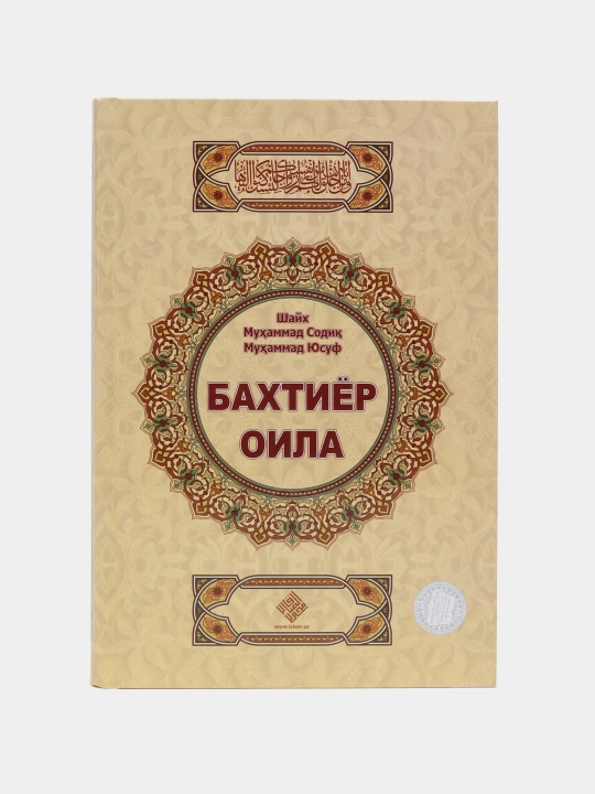 Бахтиёр оила 329/24 1695 - 