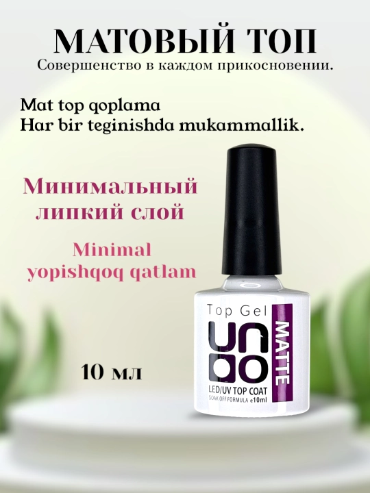 Топ Uno Matte, матовый топ для гель лака, 10 мл - 