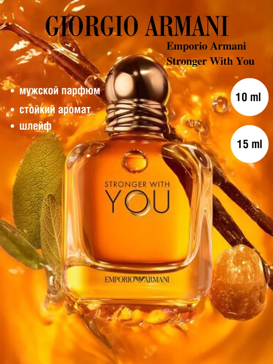 Emporio Armani Stronger With You Giorgio Armani, еrkak parfyumi maxsus flakonlarda - 