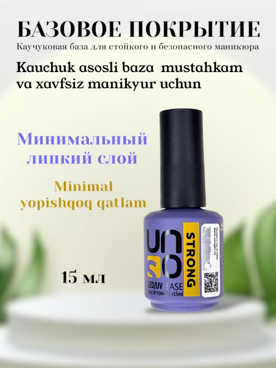 База, базовое покрытие для лака Uno Strong, 15 мл - 