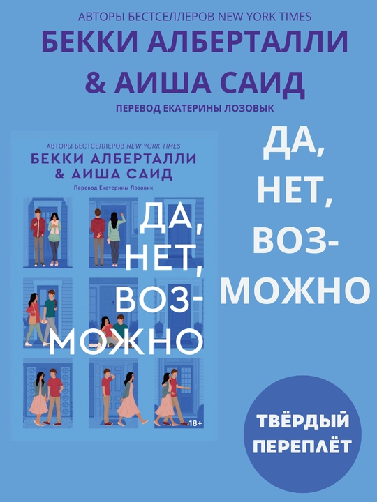 Da, net, vozmozhno, Disha Said - 