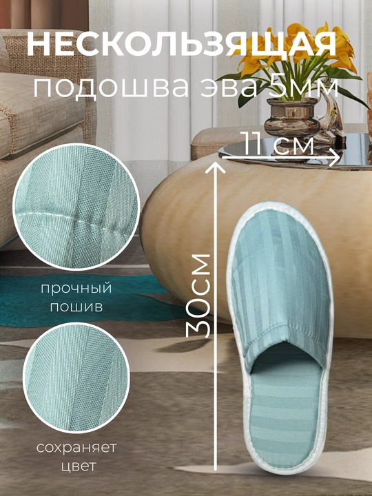 Домашние сатиновые тапочки