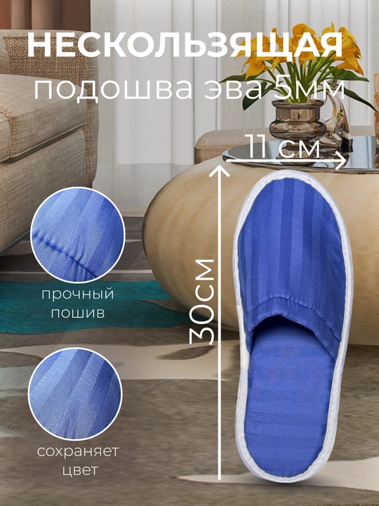Домашние сатиновые тапочки