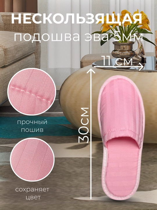 Домашние сатиновые тапочки