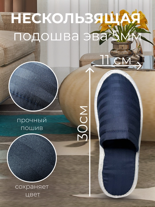 Домашние сатиновые тапочки