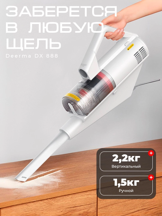 Vertikal qo'l changyutgich Xiaomi Deerma DX, simli, to'plamda nasadkalar bilan, kuchli
