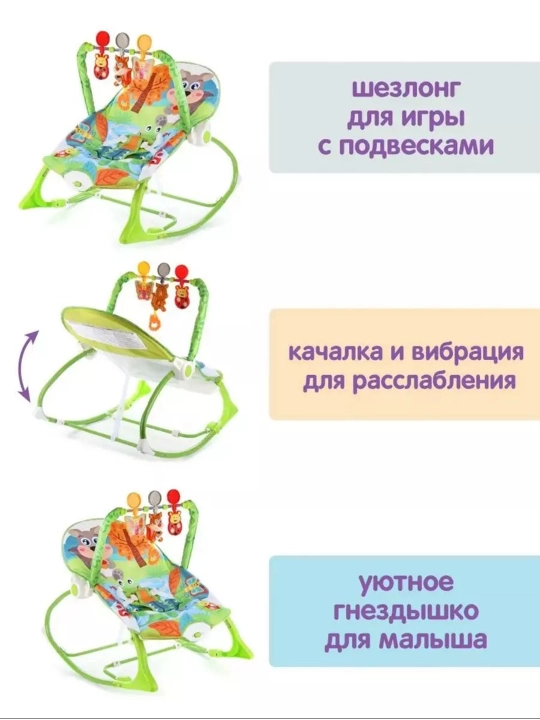 Шезлонг детский для новорожденных, с подвесным мобилем и вибрациейа