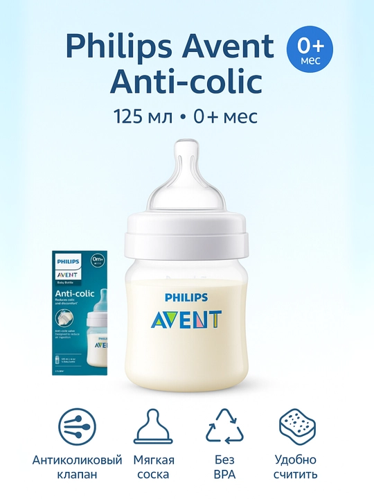 Бутылочка для кормления Philips Avent Anti-colic, 125 мл, 0+ мес, 1 шт - 