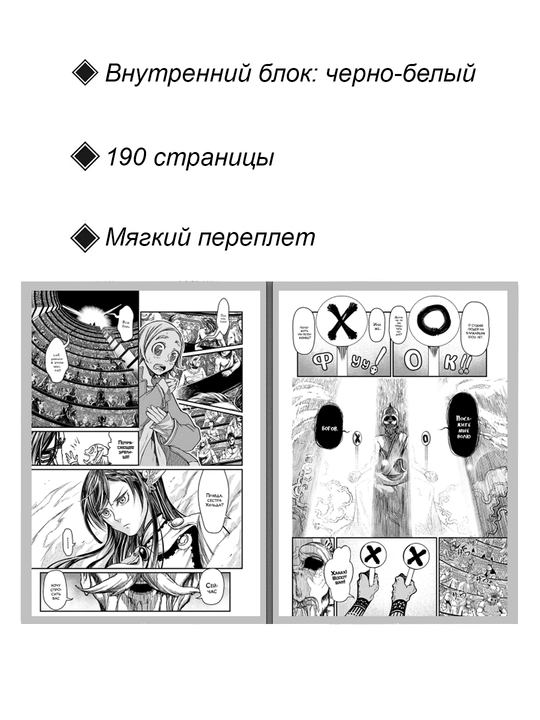 Повесть о Конце Света, 1 том