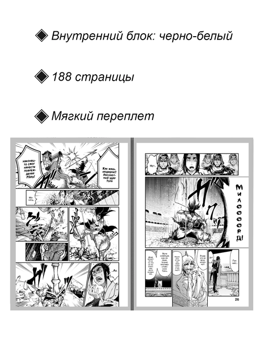 Повесть о Конце Света, 2 том