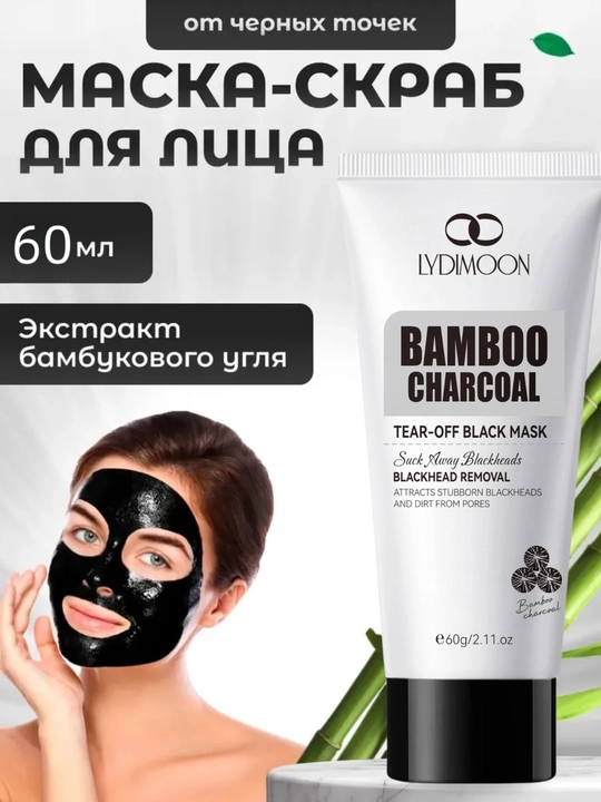 Бамбуковая маска от черных точек - 