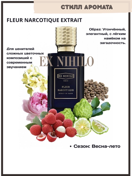 Fleur Narcotique Extrait de Parfum Ex Nihilo, Erkak va ayollar parfyumi maxsus flakonlarda