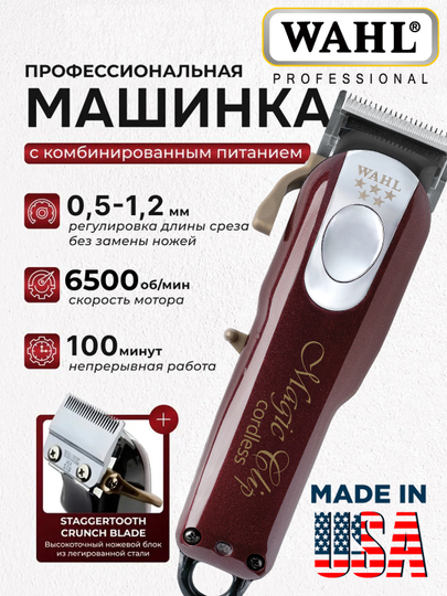 Беспроводная машинка для стрижки волос Wahl Magic Clip Cordless - 