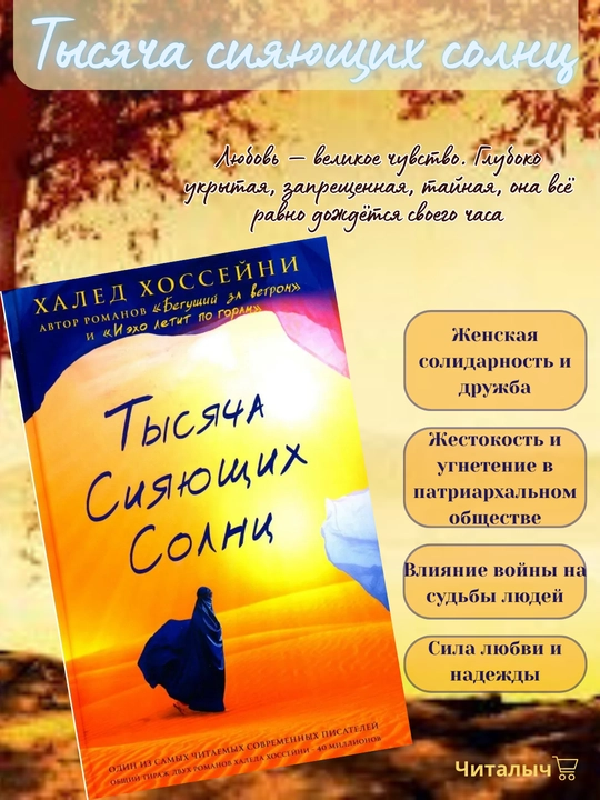 Tisyacha siyayushchix solnts, Xaled Xosseyni - 