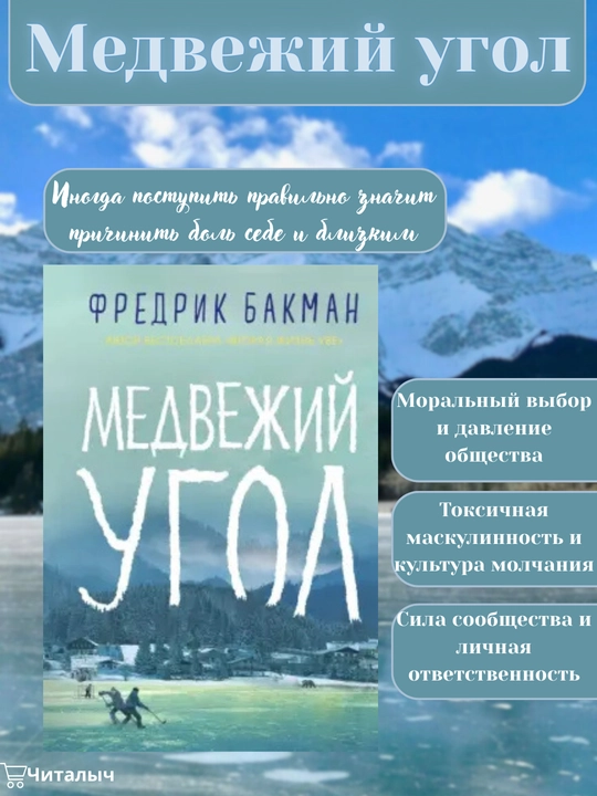 Medvejiy ugol, Fredrik Bakman - 