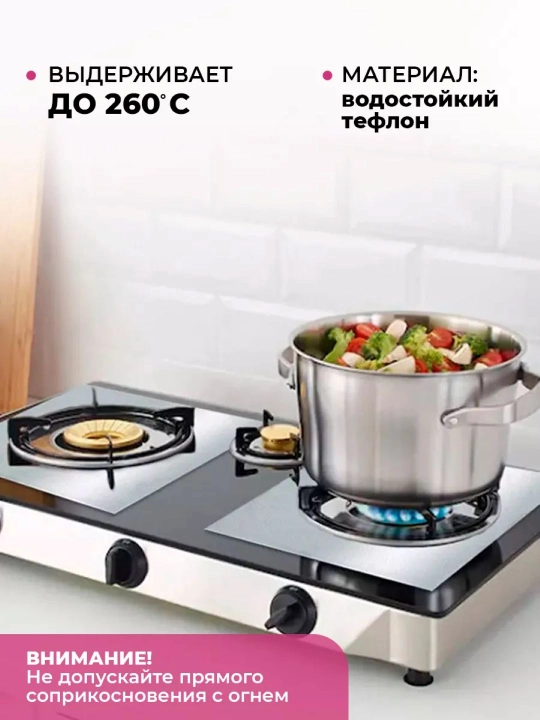 Gilamcha gaz plitasini himoya uchun, teflon, 4 dona to'plam, qalinlashgan model 0.2 mm