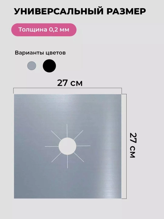 Gilamcha gaz plitasini himoya uchun, teflon, 4 dona to'plam, qalinlashgan model 0.2 mm