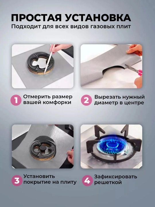 Gilamcha gaz plitasini himoya uchun, teflon, 4 dona to'plam, qalinlashgan model 0.2 mm