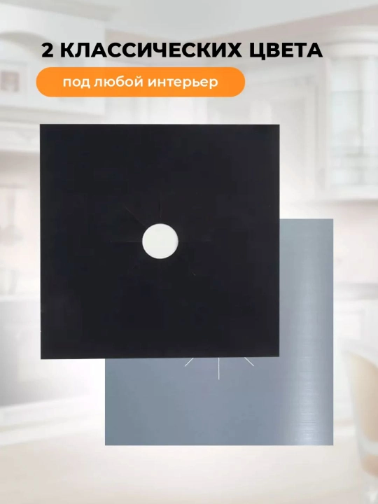 Коврик тефлоновый, для защиты газовой плиты, комплект из 4х штук, утолщенная модель 0.2 мм