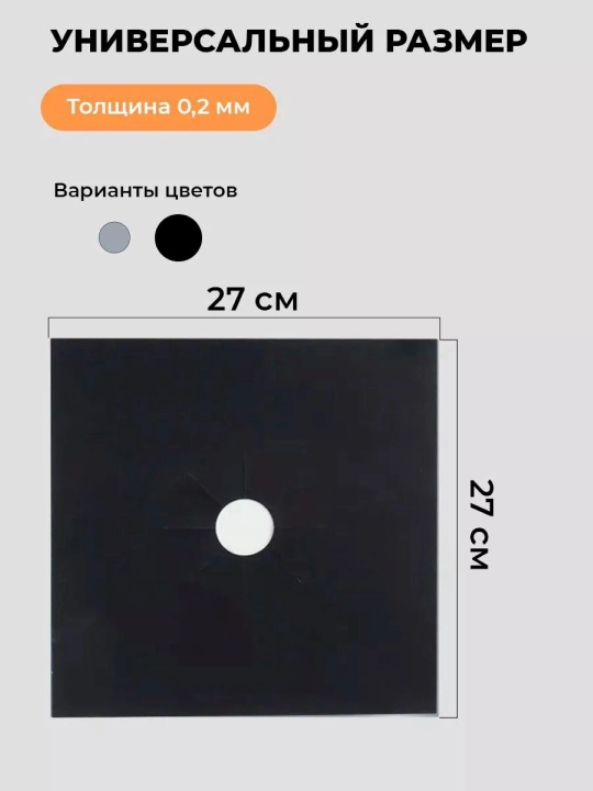 Коврик тефлоновый, для защиты газовой плиты, комплект из 4х штук, утолщенная модель 0.2 мм