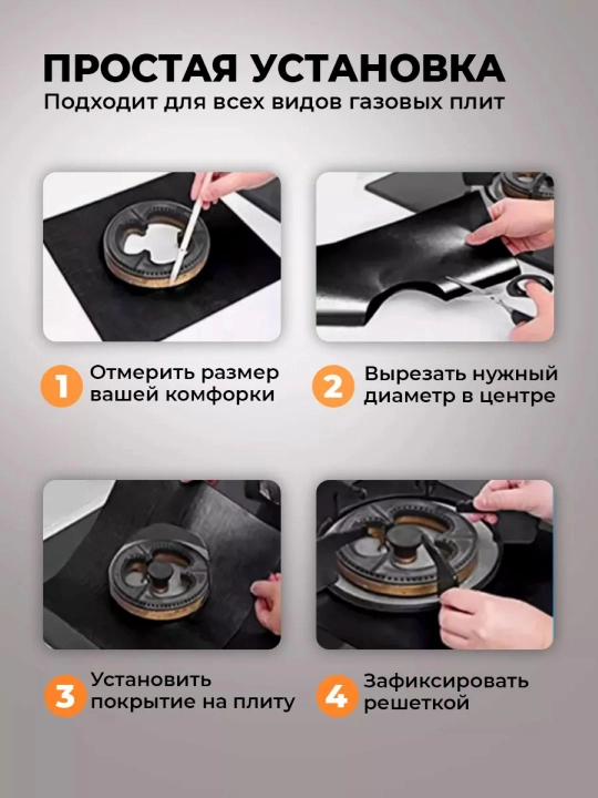 Коврик тефлоновый, для защиты газовой плиты, комплект из 4х штук, утолщенная модель 0.2 мм