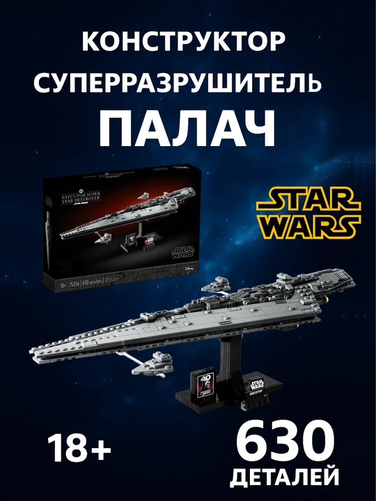 Конструктор Звездные Войны, развивающий набор для детей 6+ - 