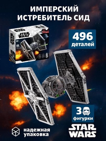Конструктор Звездные Войны, развивающий набор для детей 6+ — PRODEL-STARWAR-ТЕМНСЕР