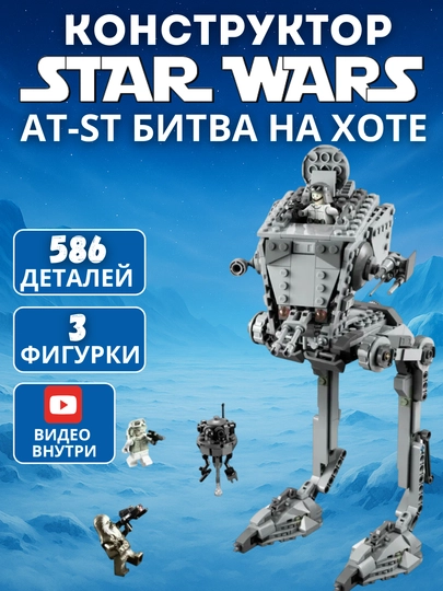 Конструктор Звездные Войны, развивающий набор для детей 6+ — PRODEL-STARWAR-СЕРЕБРН