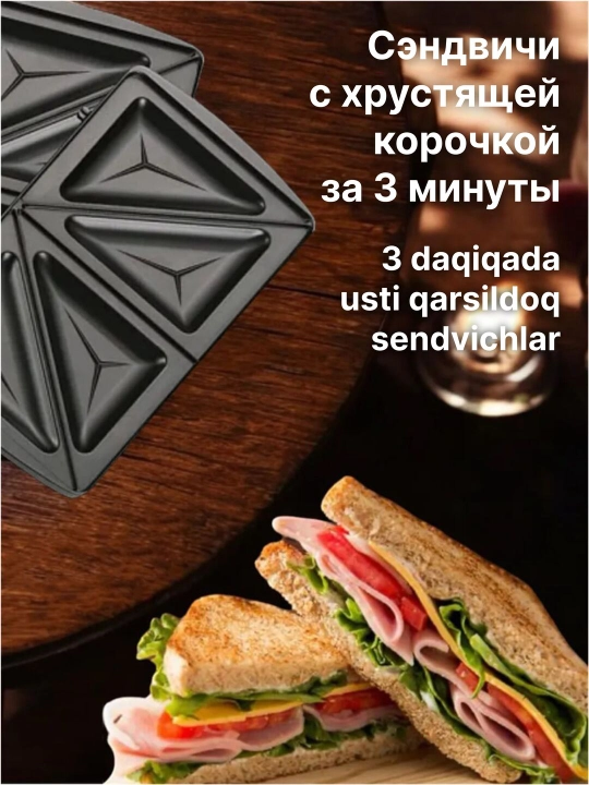 Vafli pishirg'ich, sendvichnitsa - vafelnitsa RAF