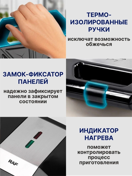 Вафельница, сендвичница, грильница RAF, многофункциональная бутербродница